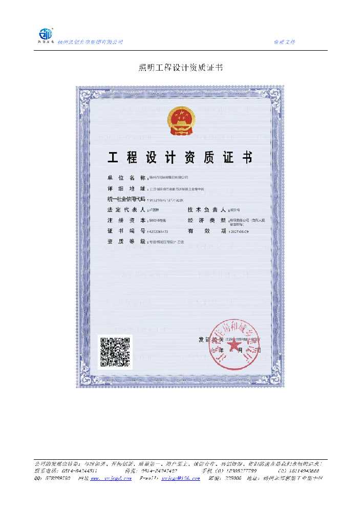 石拐区照明工程设计资质证书