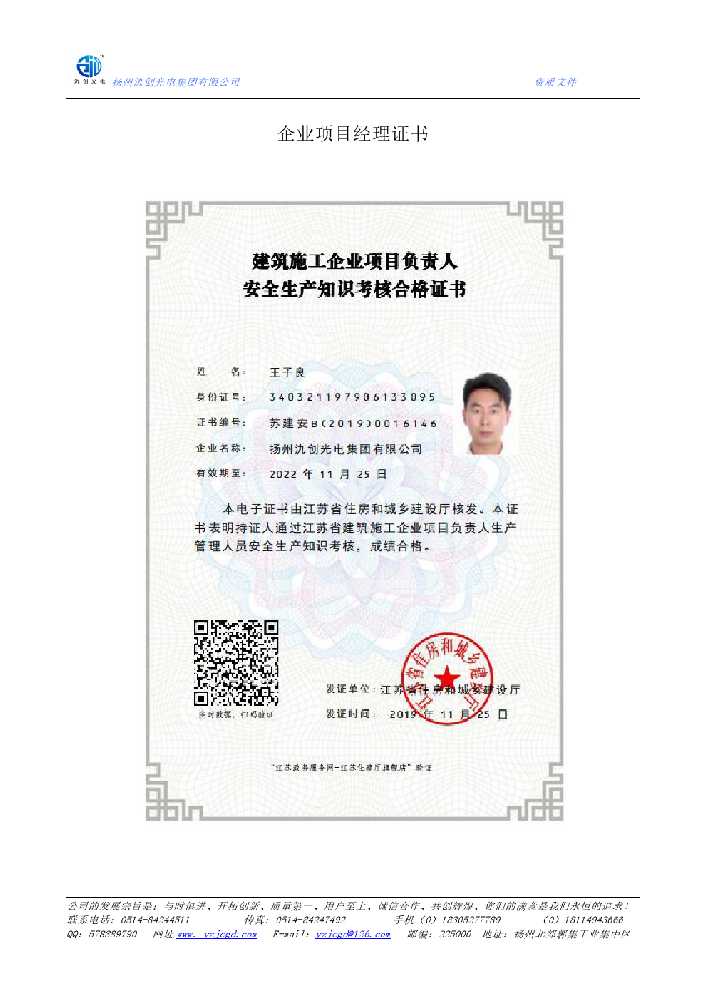石拐区企业项目经理证书