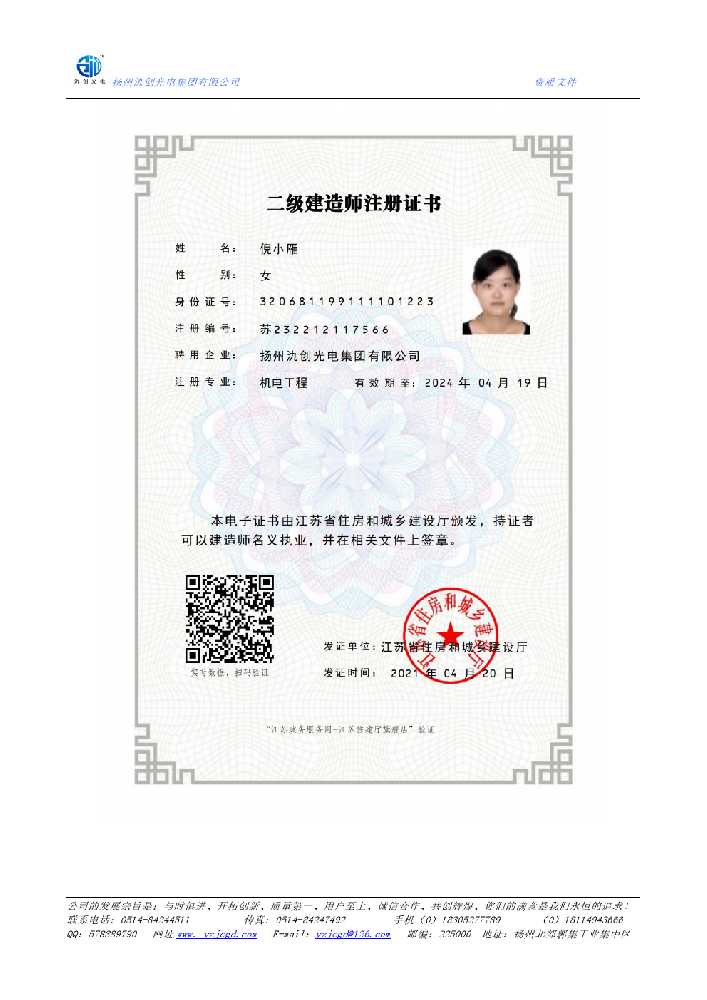 石拐区二级建造师注册证书