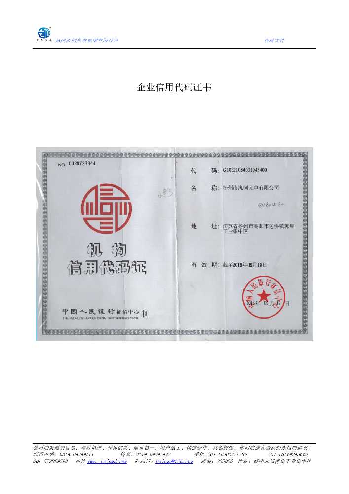 石拐区企业信用代码证书
